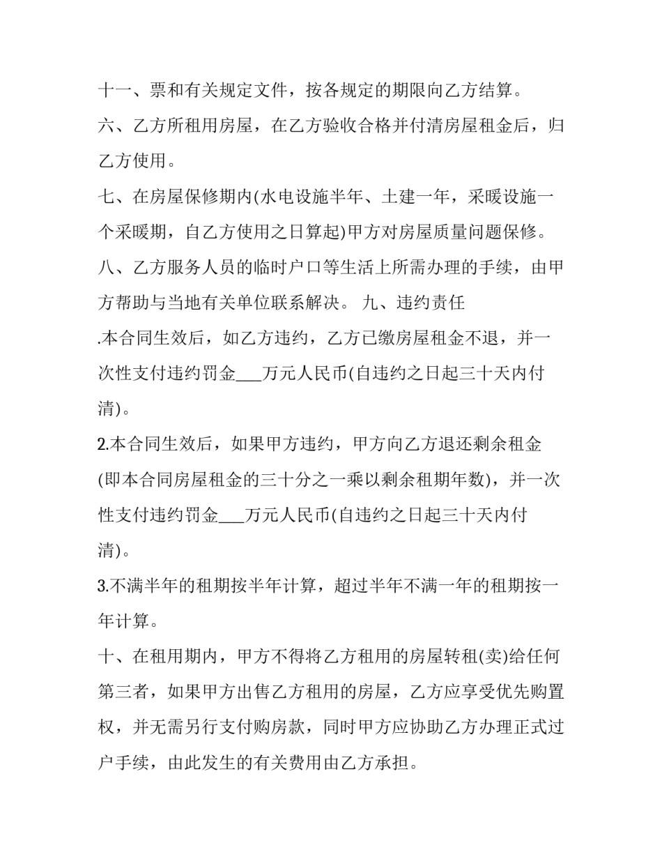 度假村出租合同(20篇)_第3页