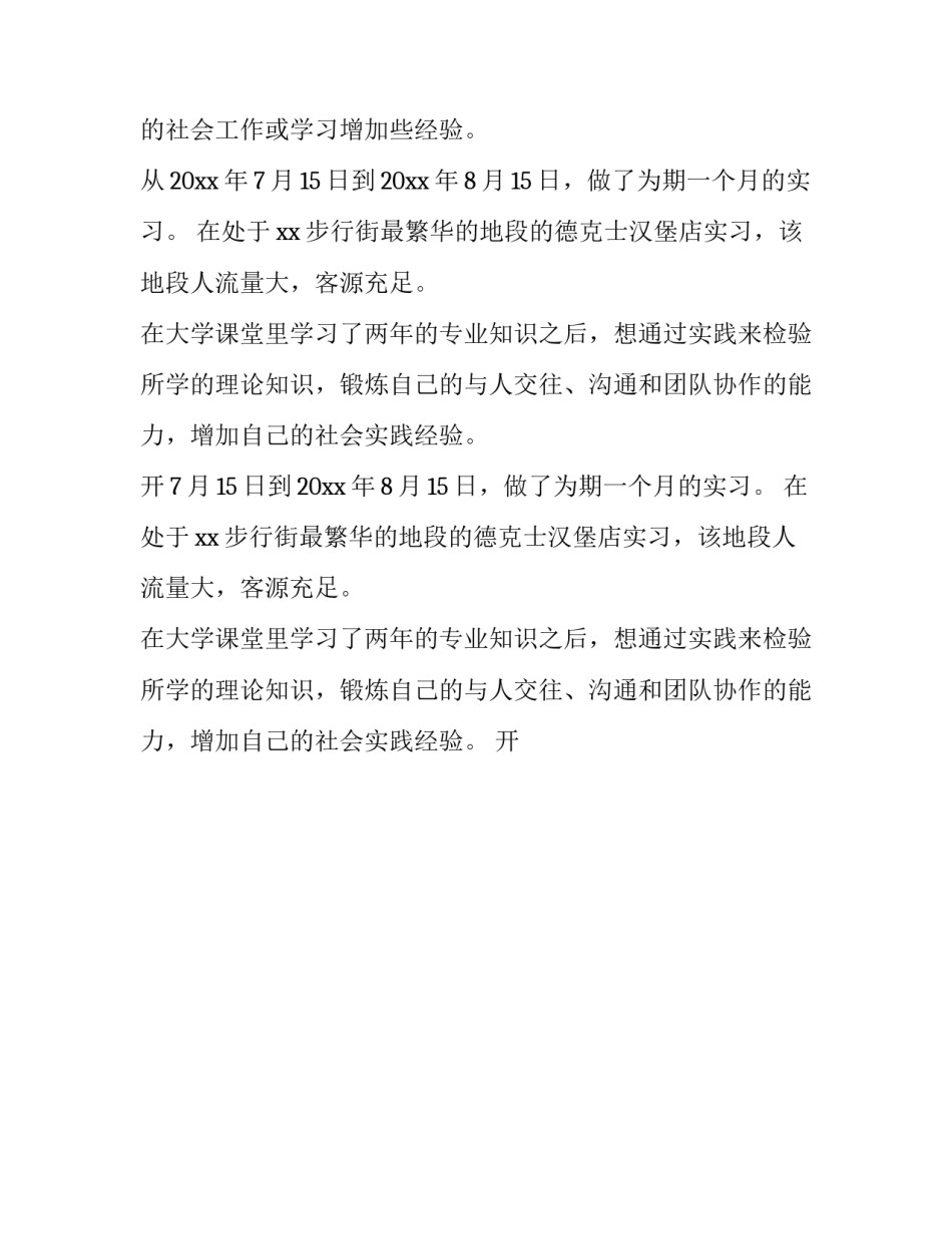 暑假临时工社会实践报告(十篇)_第2页