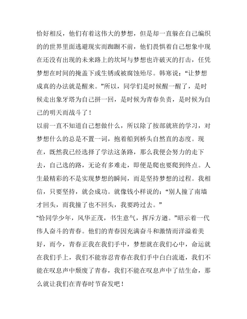 正能量励志演讲稿200字(十五篇)_第3页