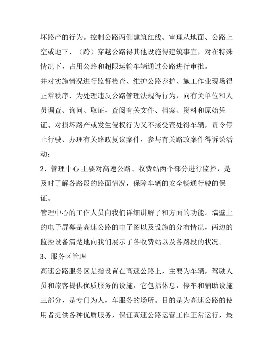 2023年大学生暑假工作报告(六篇)_第2页