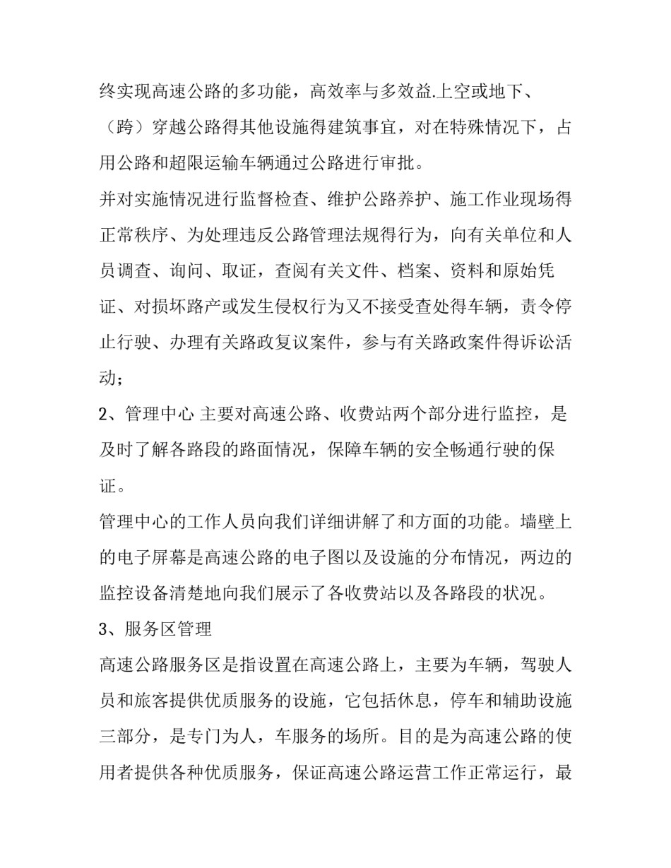 2023年大学生暑假工作报告(六篇)_第3页