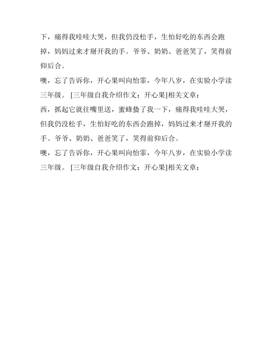 三年级自我介绍作文：开心果_第2页