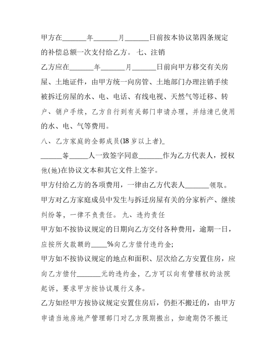 房屋拆迁安置补偿服务契约书 房屋拆迁补偿安置协议(22篇)_第3页