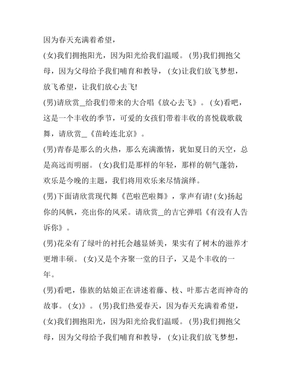 元旦文艺晚会主持稿(十篇)_第2页