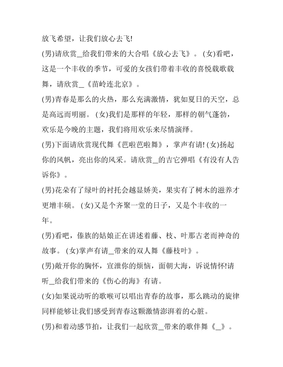 元旦文艺晚会主持稿(十篇)_第3页