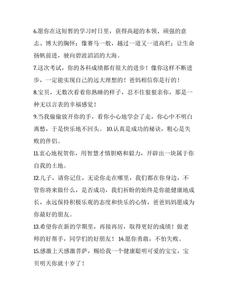 走在成长路上精彩走在成长路上范本 我走在成长的路上(9篇)_第2页