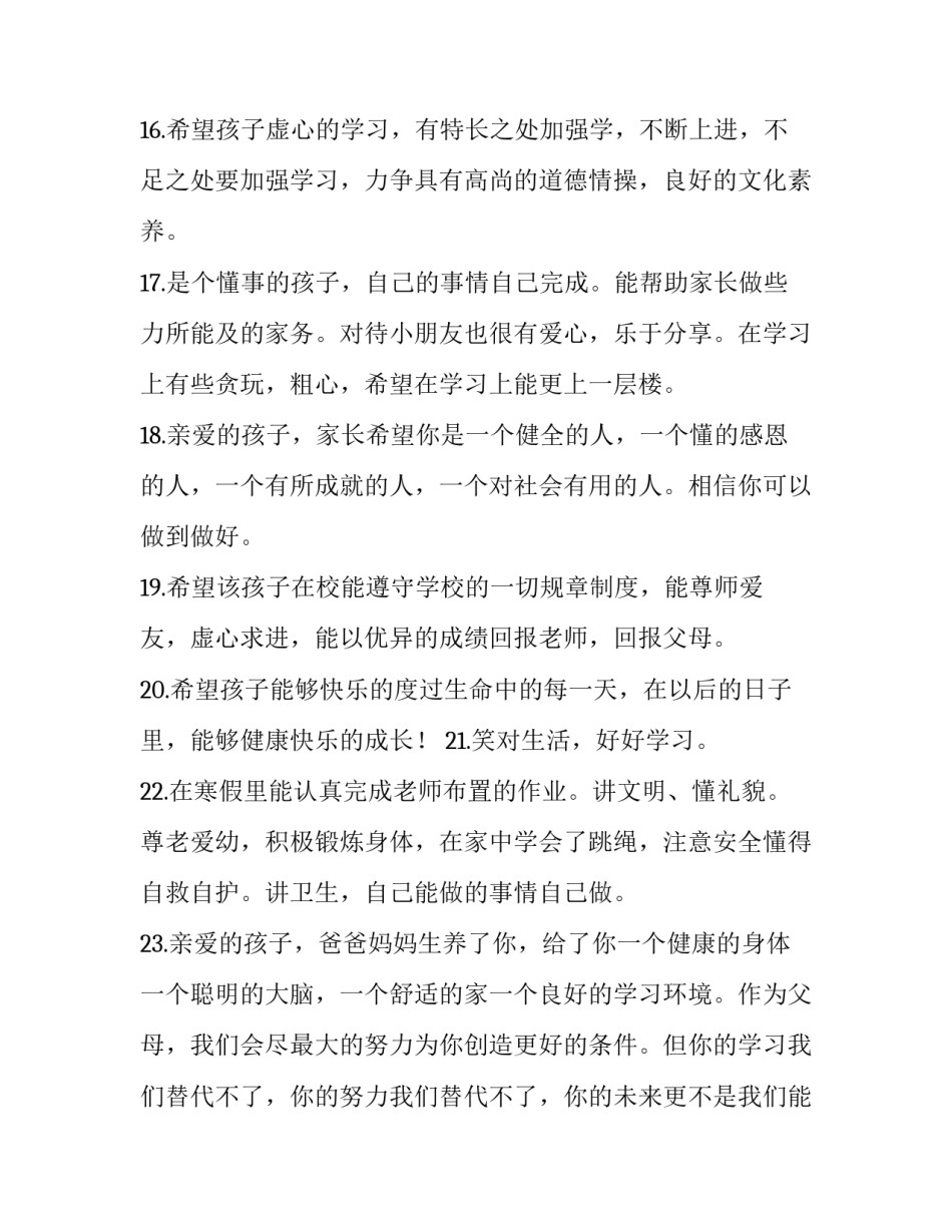 走在成长路上精彩走在成长路上范本 我走在成长的路上(9篇)_第3页