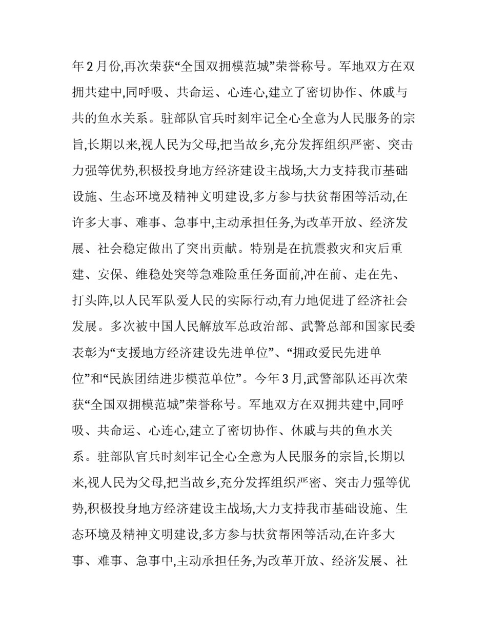 建军节的演讲稿 建军节演讲稿800字(十六篇)_第2页