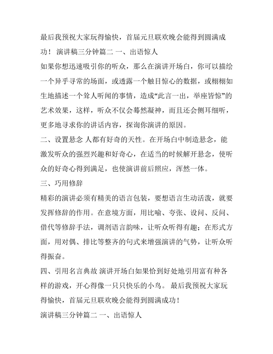 演讲稿三分钟(十四篇)_第2页