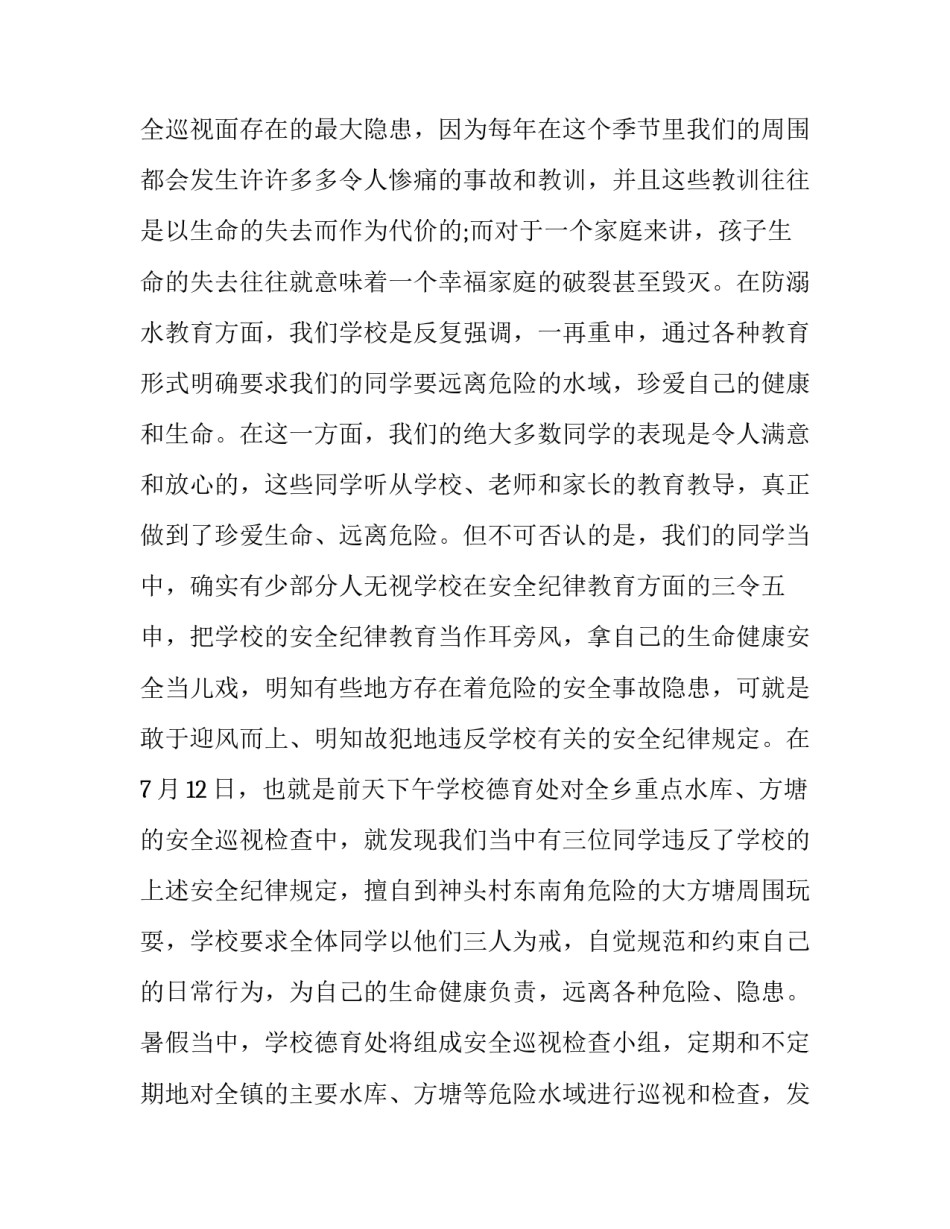 2023年放暑假安全教育讲话稿(十五篇)_第3页