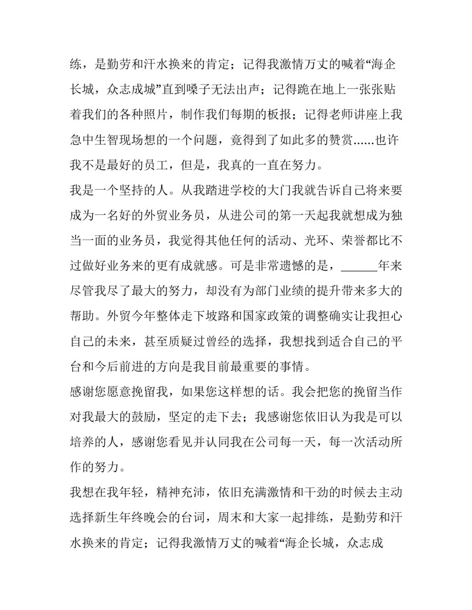 2023年销售人员辞职申请书 销售离职申请书500字(六篇)_第2页