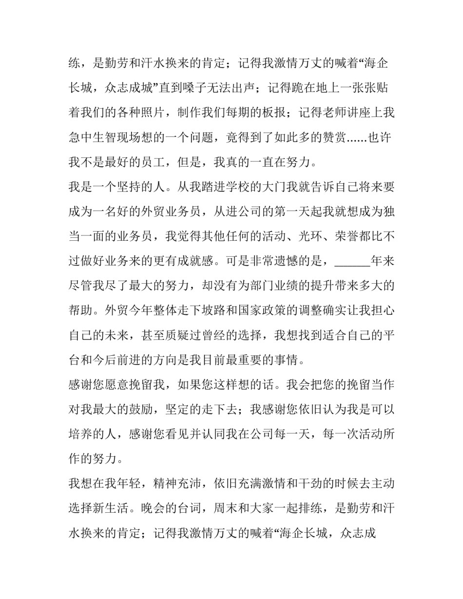 2023年销售人员辞职申请书500字(6篇)_第2页