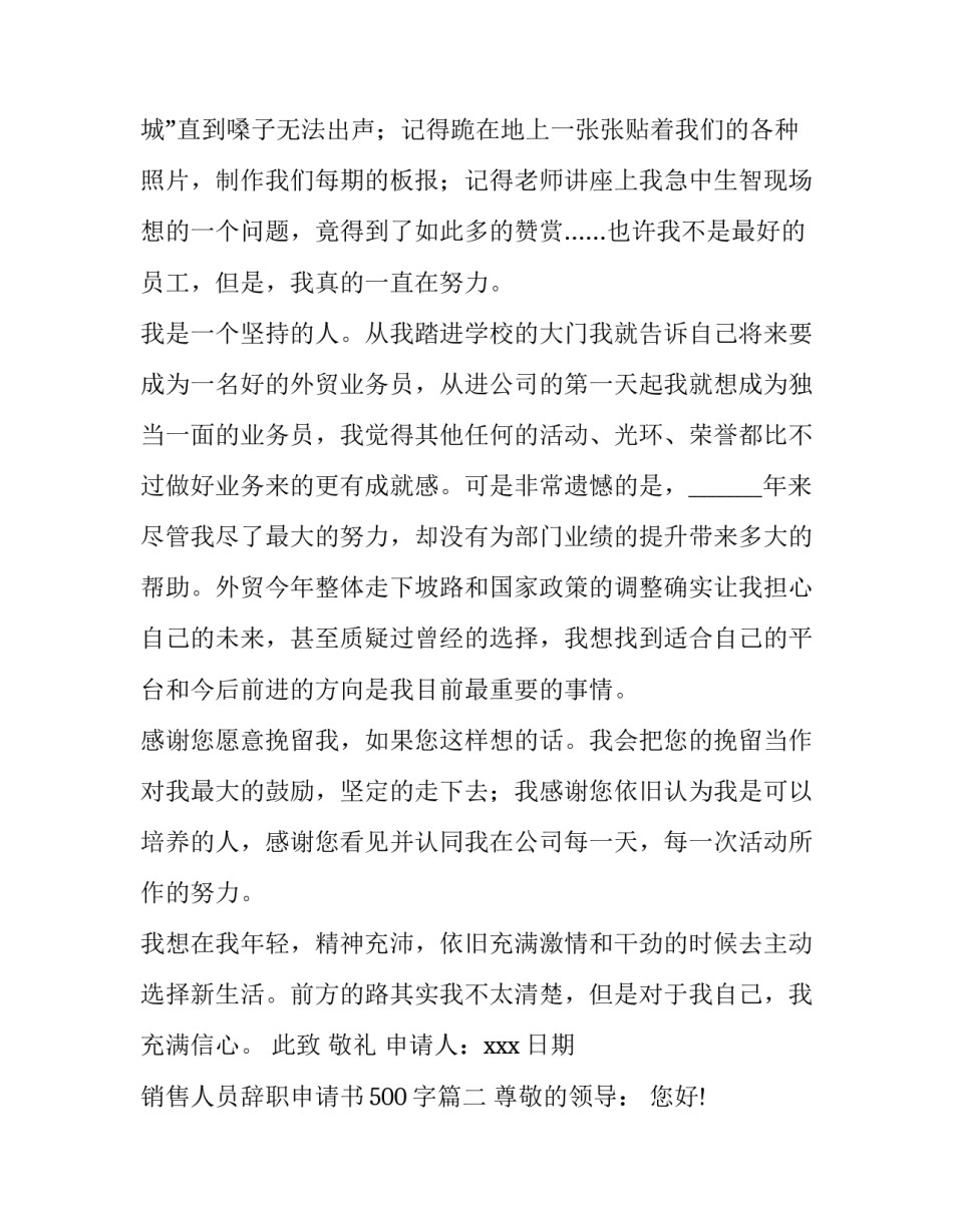 2023年销售人员辞职申请书500字(6篇)_第3页