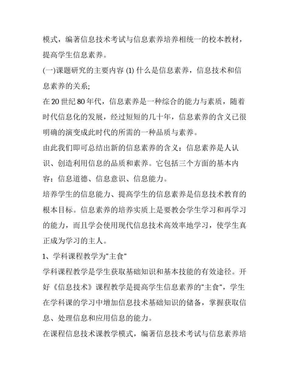 关于课题研究的工作报告范文_第2页