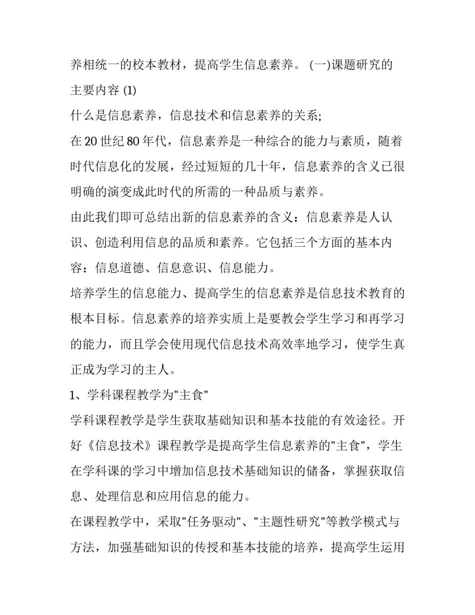 关于课题研究的工作报告范文_第3页