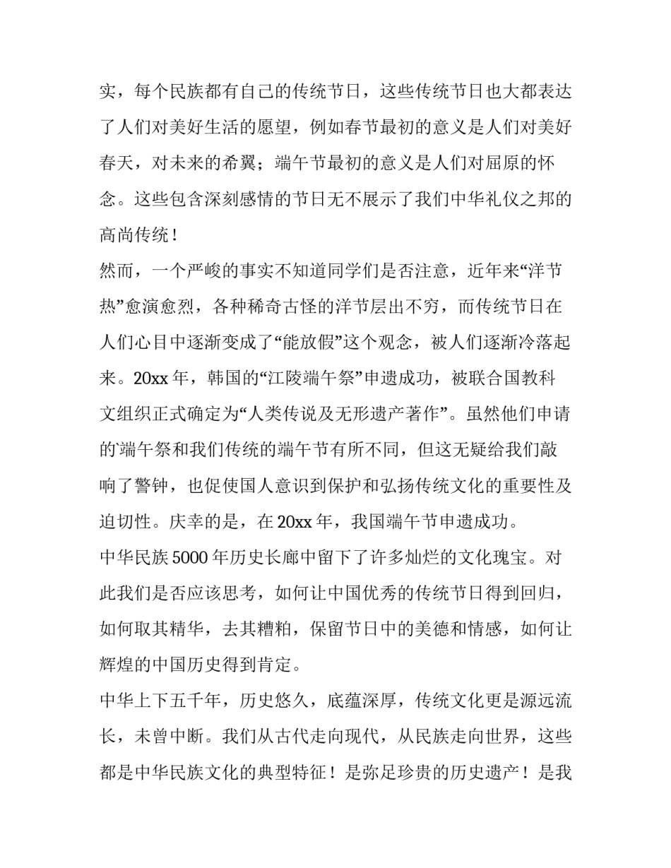 2023年中秋学生演讲稿 中秋节学生发言(十一篇)_第3页