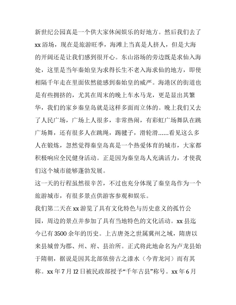 2023年社会实践报告格式 社会实践报告1500字大学生(6篇)_第2页