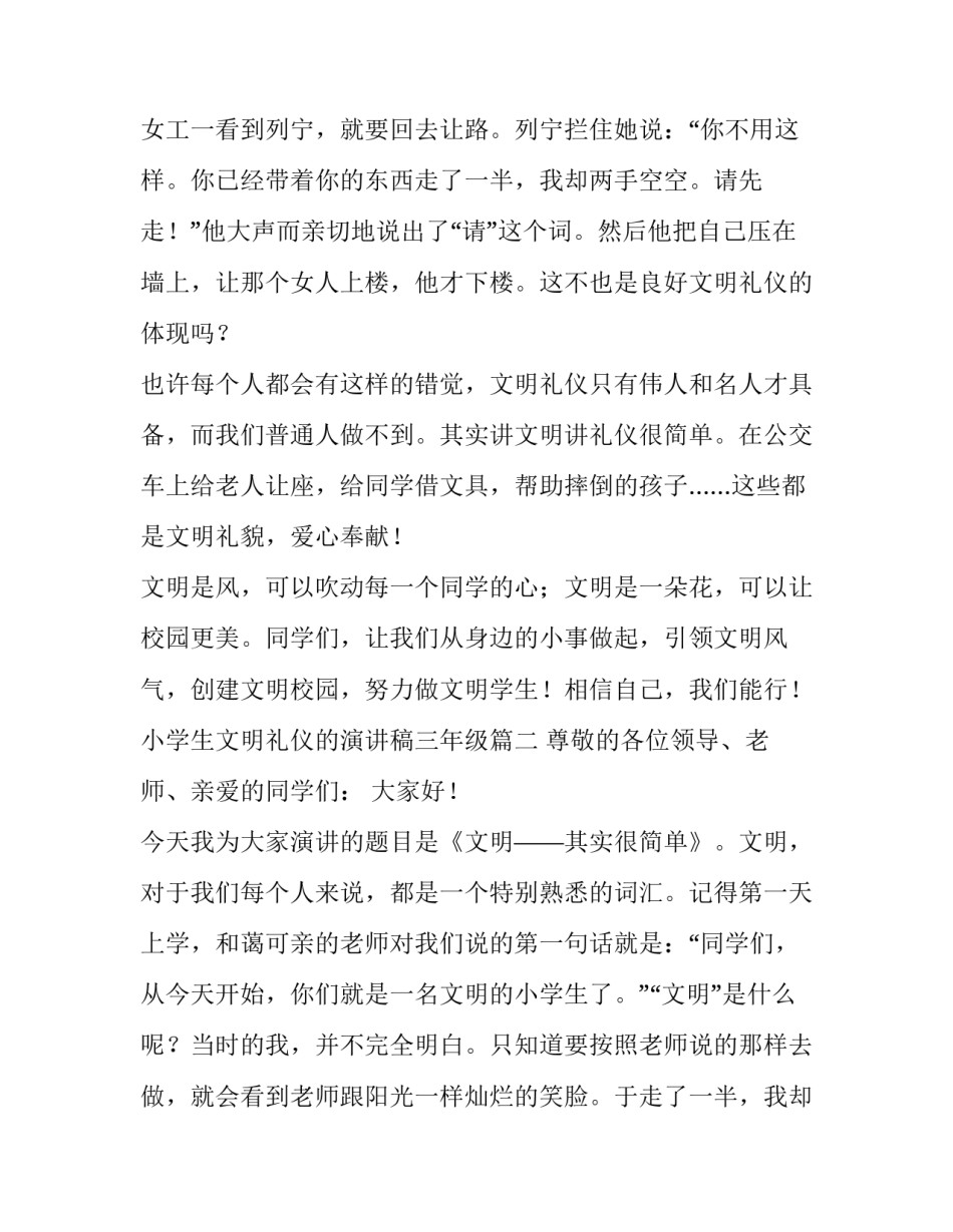 小学生文明礼仪的演讲稿三年级(10篇)_第2页