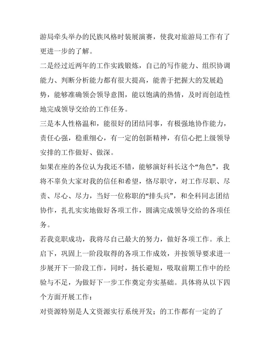 旅游竞聘演讲稿(6篇)_第2页