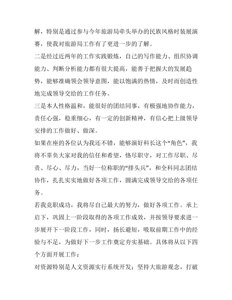 旅游竞聘演讲稿(6篇)_第3页