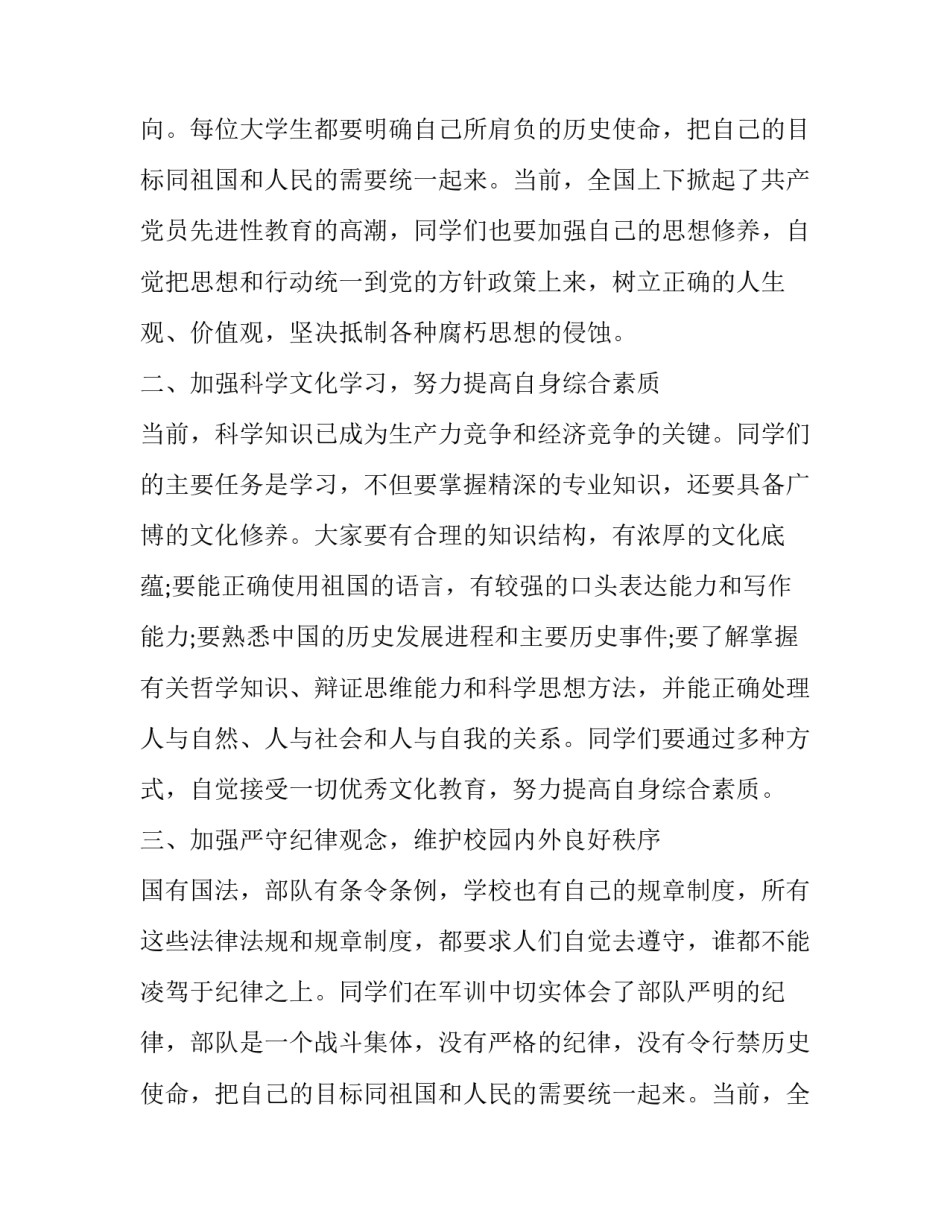 最新军训演讲稿300字 军训演讲稿题目(十三篇)_第2页