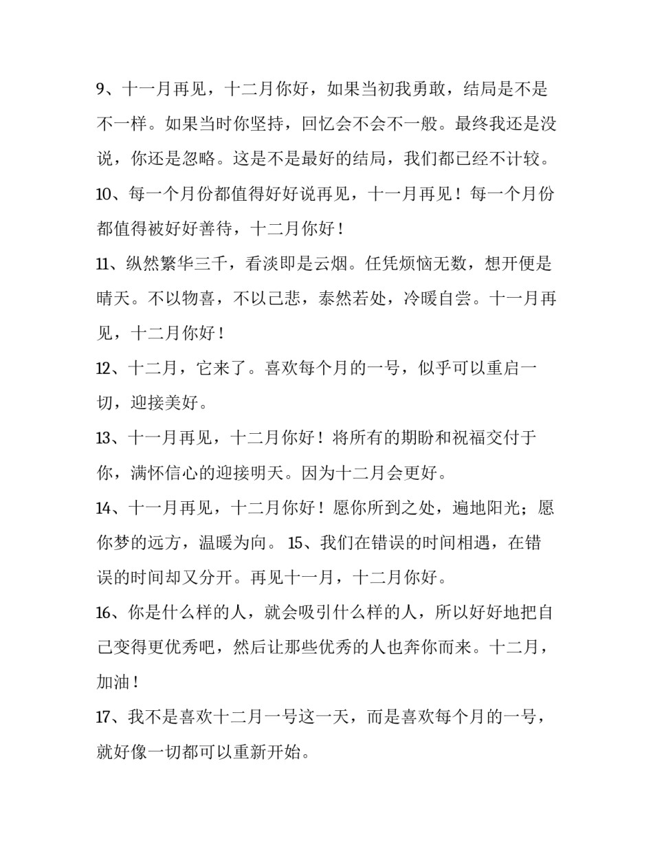 最新十二月祝福语句 十二月的祝福语个性(四篇)_第2页