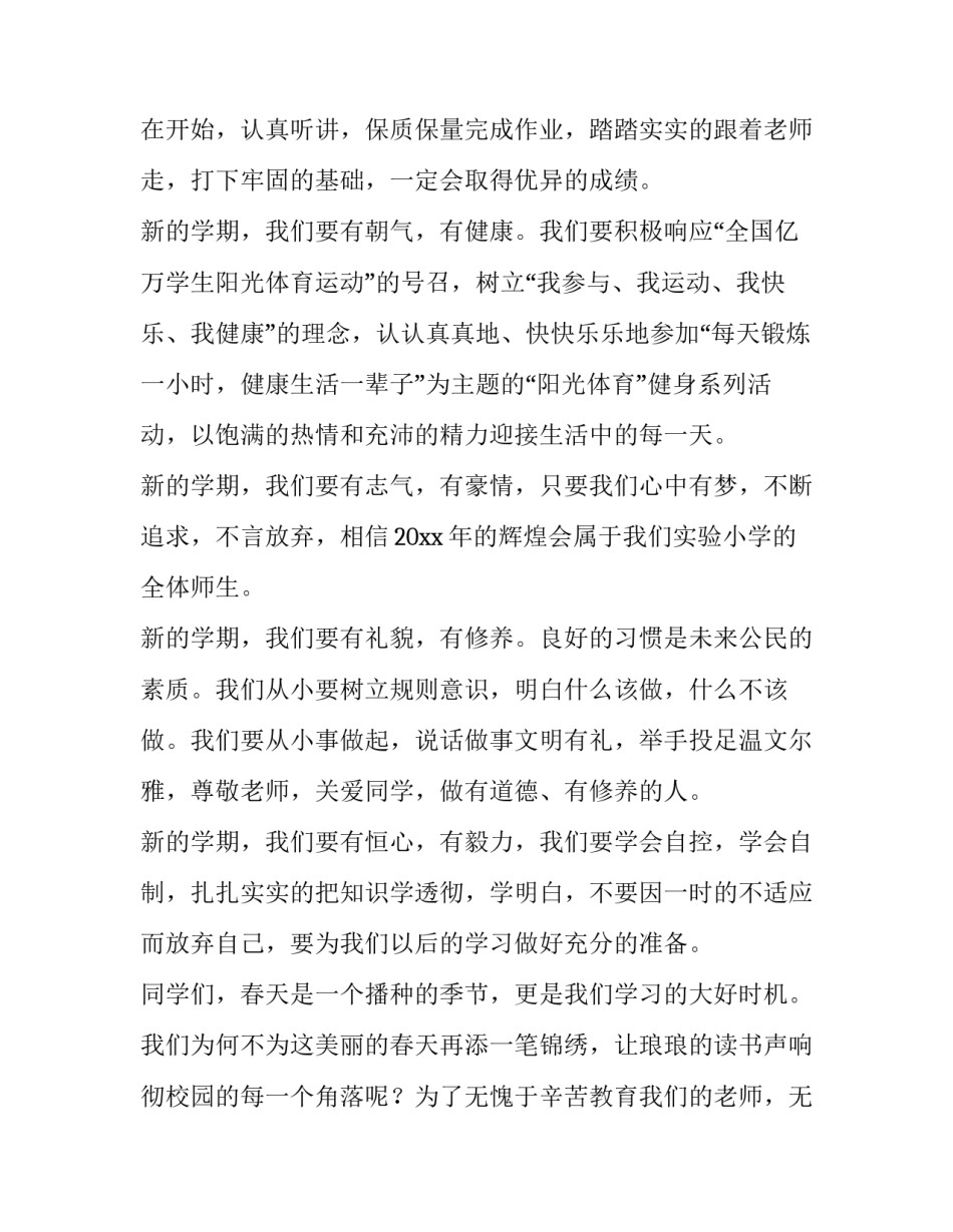 新学期开学典礼演讲稿名字(十三篇)_第2页