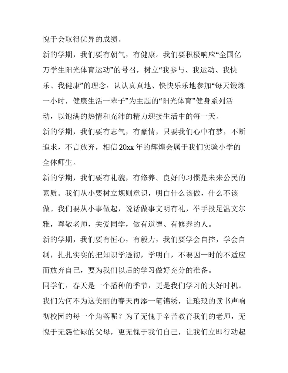 新学期开学典礼演讲稿名字(十三篇)_第3页