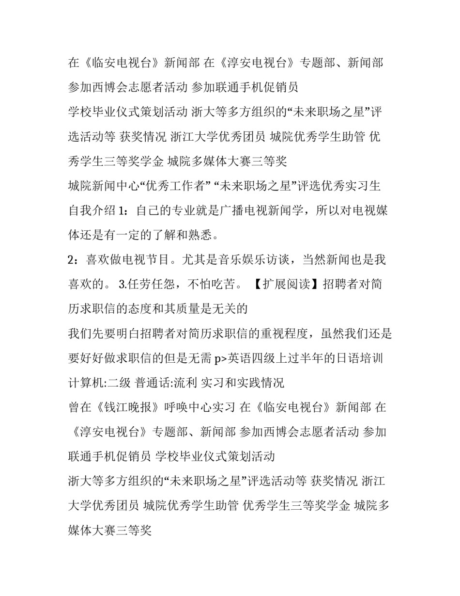 2023年大学生实习简历 大学生实习个人简历(优质12篇)_第2页