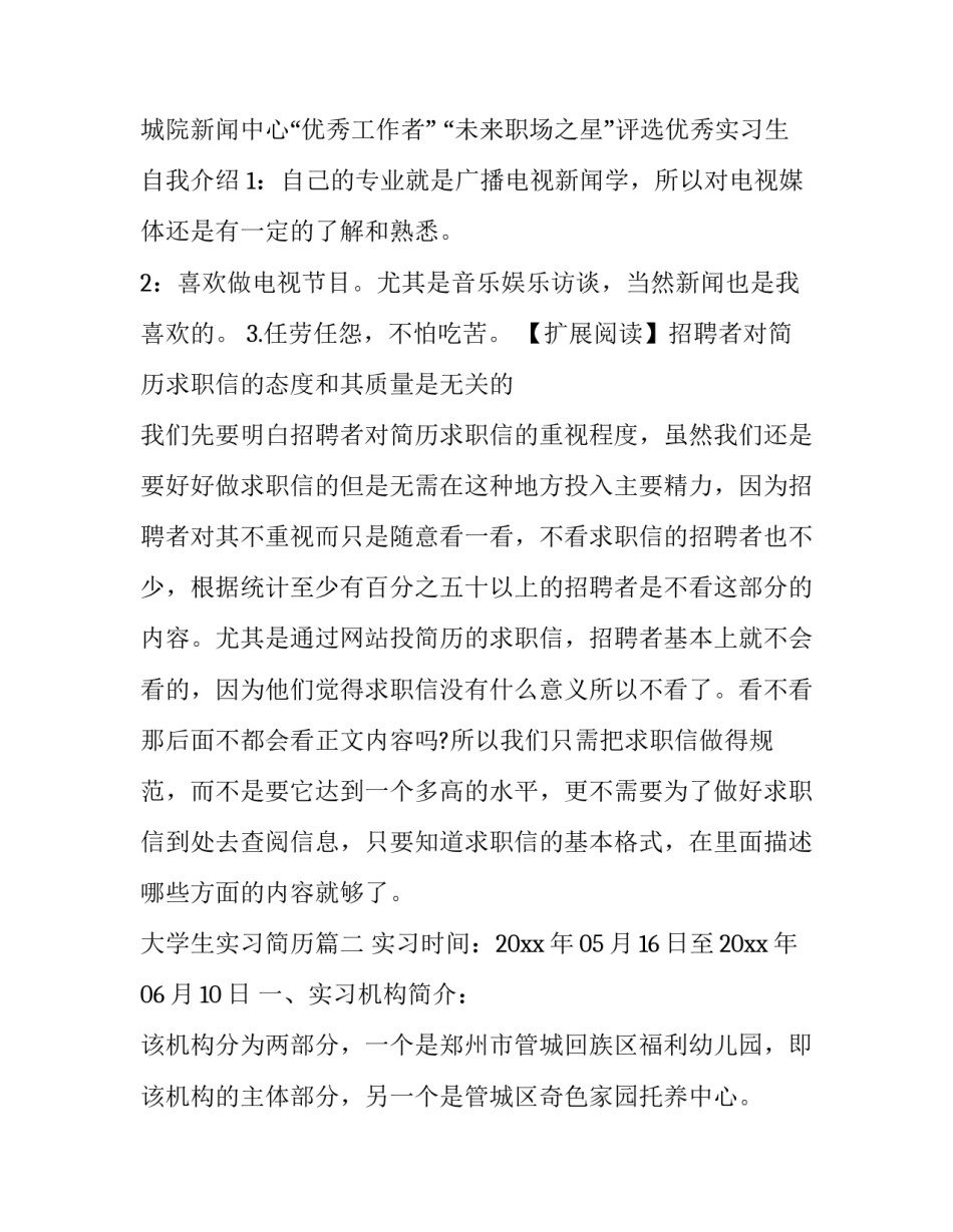 2023年大学生实习简历 大学生实习个人简历(优质12篇)_第3页