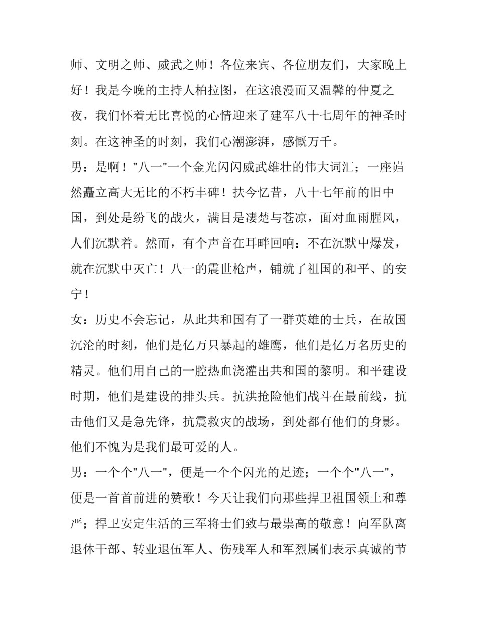 2023年元宵节文艺晚会主持人(5篇)_第2页