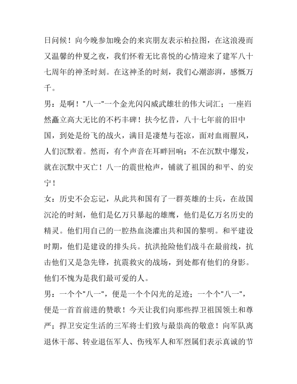 2023年元宵节文艺晚会主持人(5篇)_第3页