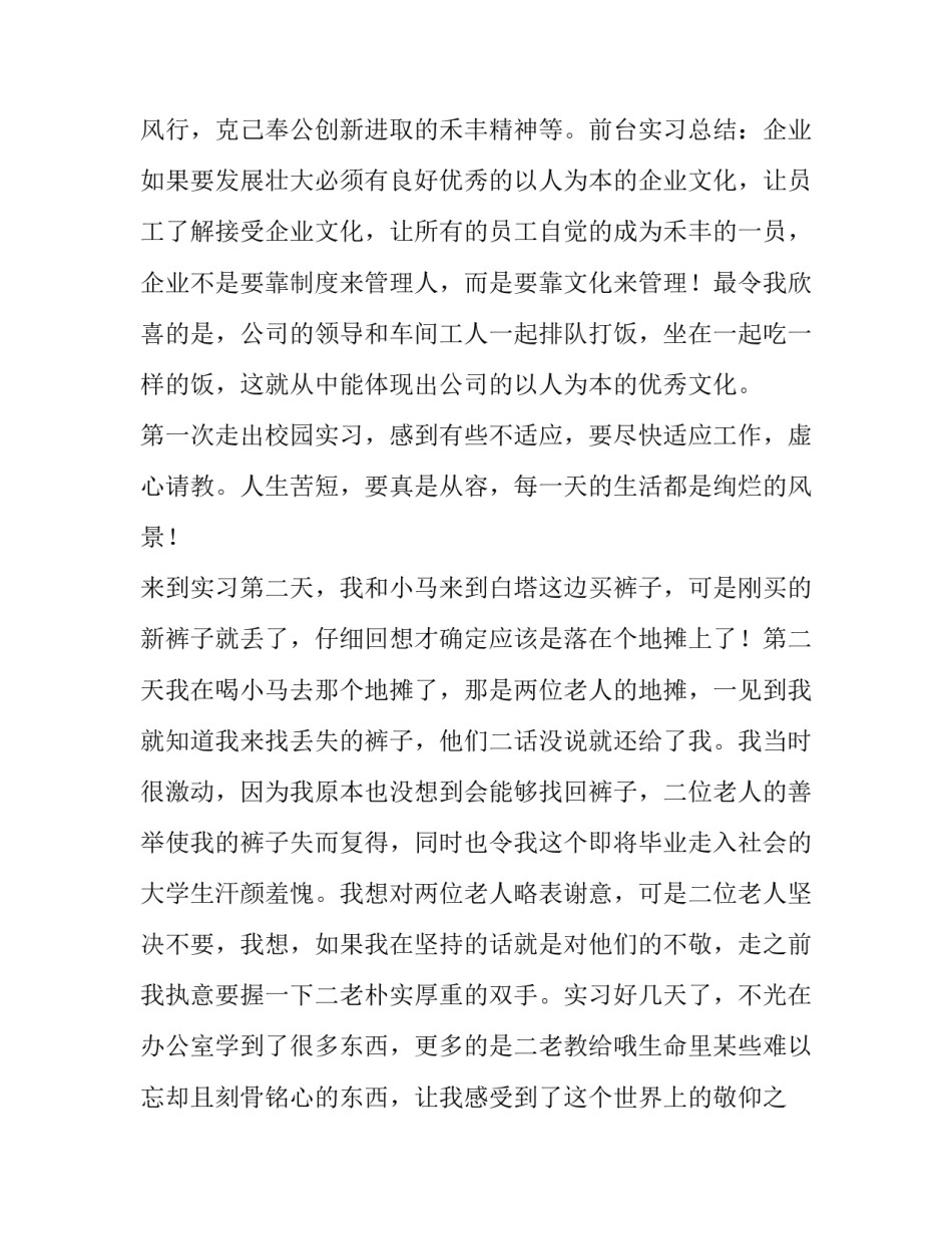 大学生秋季运动会讲话稿致辞汇总 大学生秋季运动会讲话稿致辞汇总表(二篇)_第2页