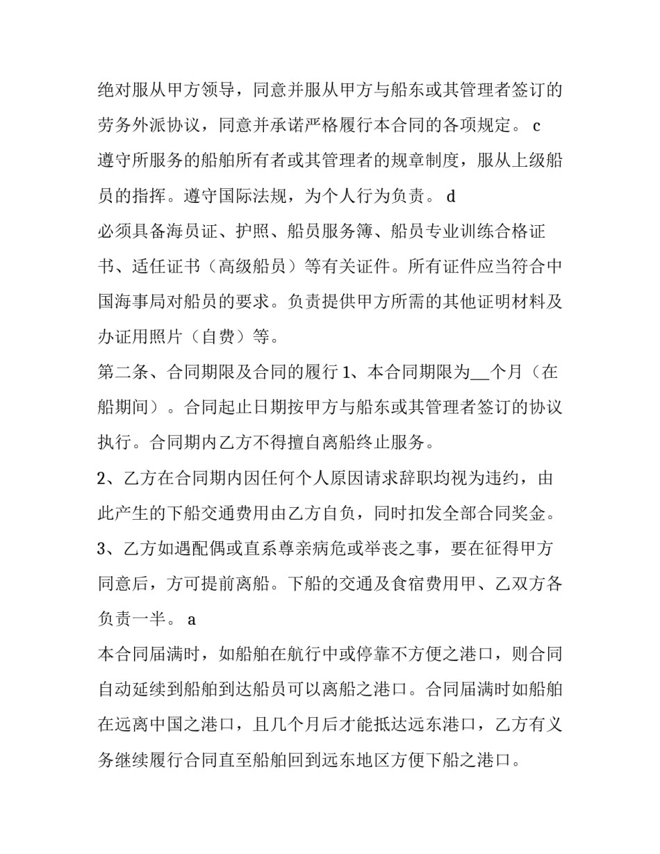 2023年劳务外包合同 劳务外包合同和劳务派遣合同的区别(二十二篇)_第2页