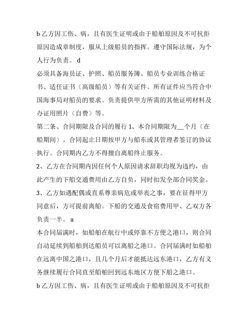2023年劳务外包合同 劳务外包合同和劳务派遣合同的区别(二十二篇)_第3页
