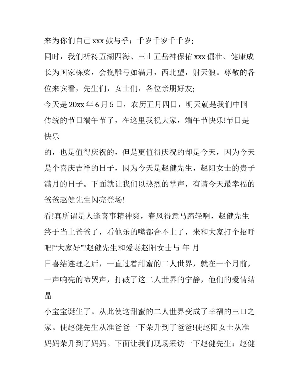 2023年满月主持词开场白 满月主持词最精彩的开场白(3篇)_第2页