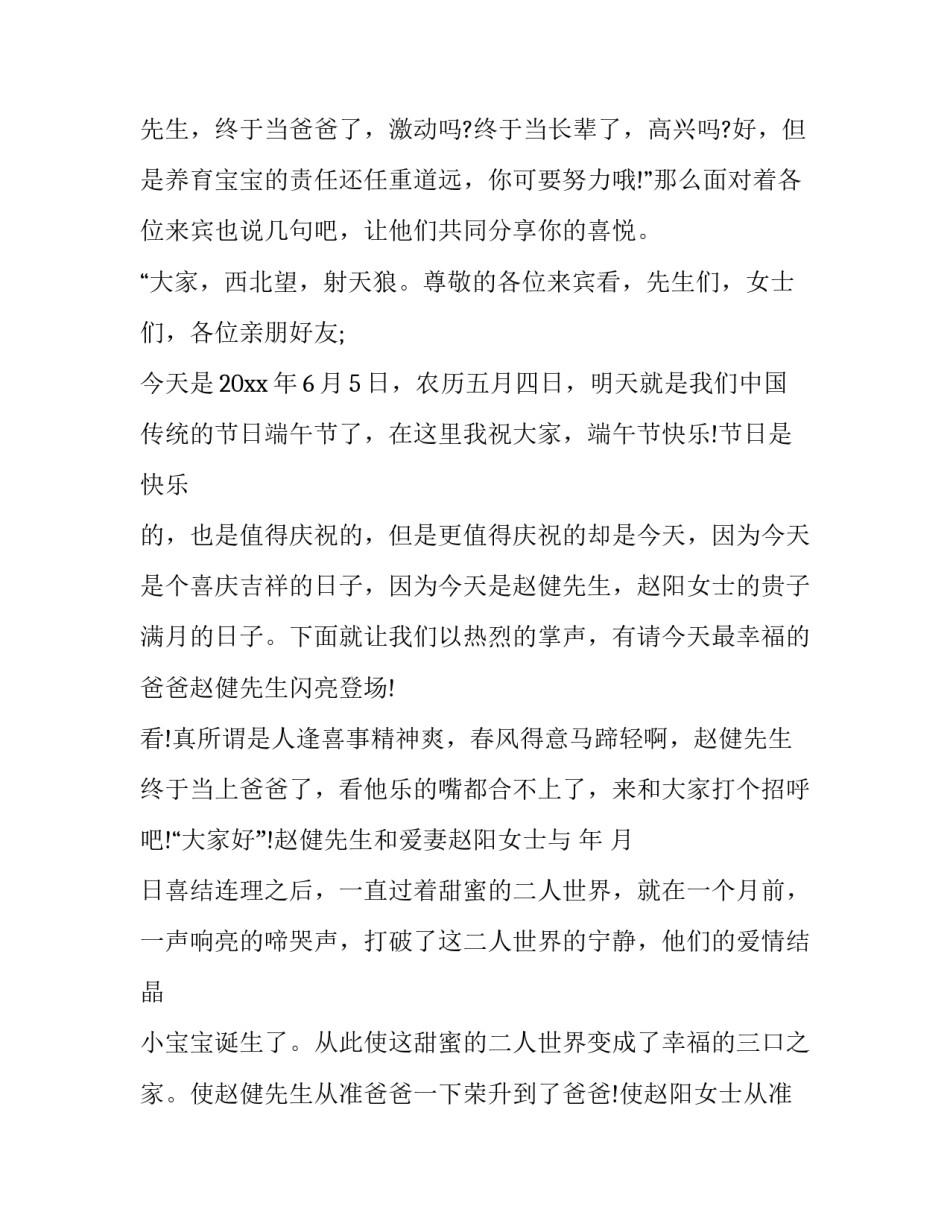 2023年满月主持词开场白 满月主持词最精彩的开场白(3篇)_第3页