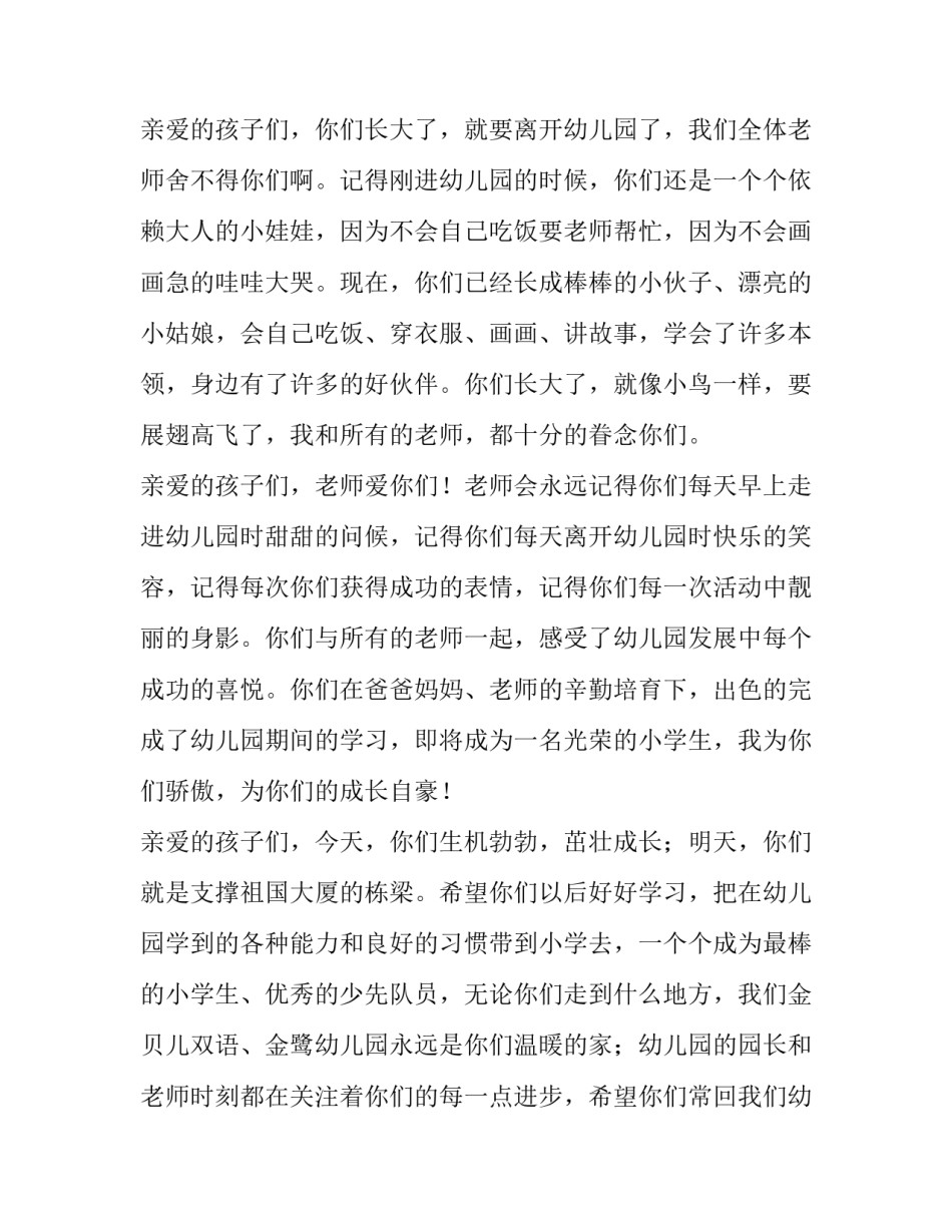 2023年毕业典礼园长致辞感动(12篇)_第2页