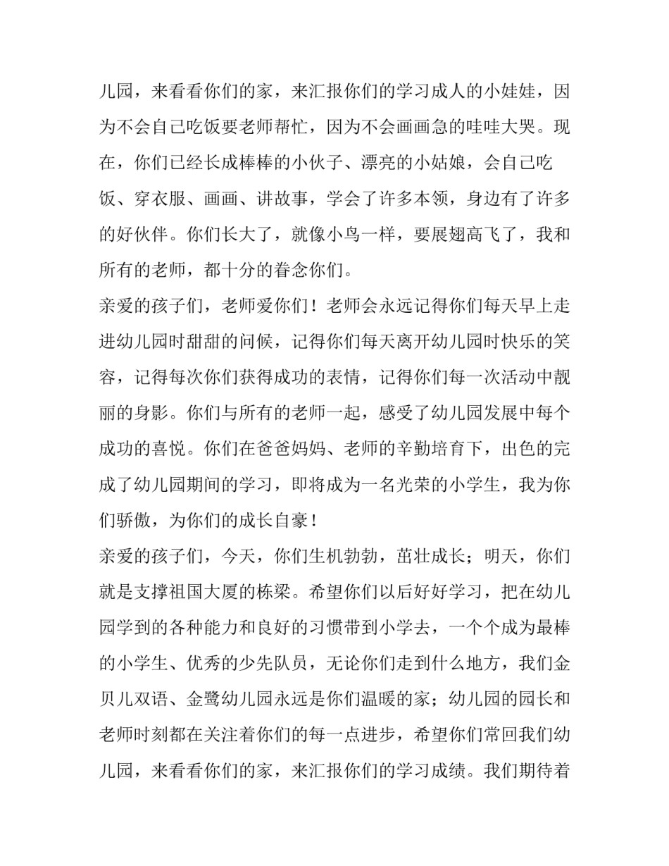 2023年毕业典礼园长致辞感动(12篇)_第3页