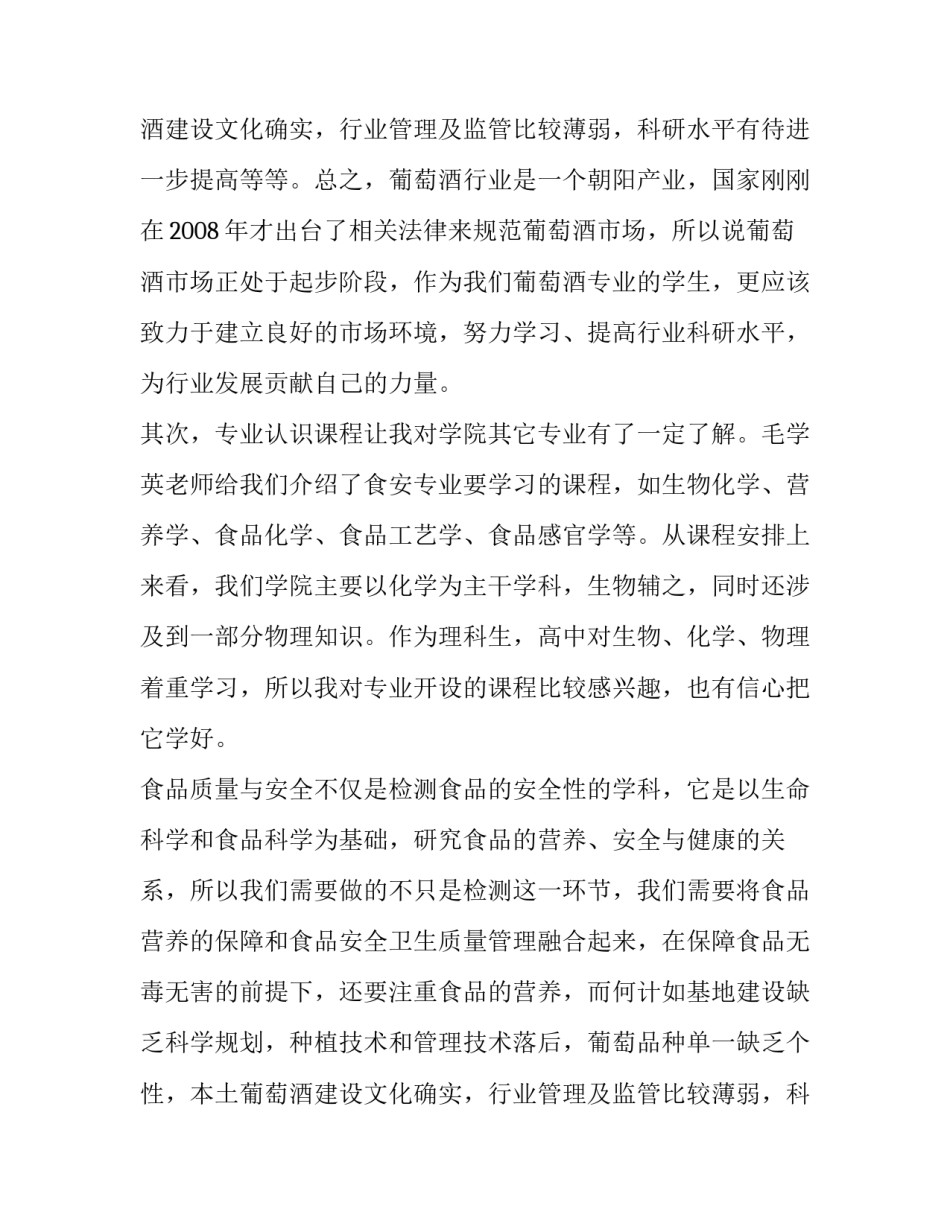 农业类社会实践报告_第2页