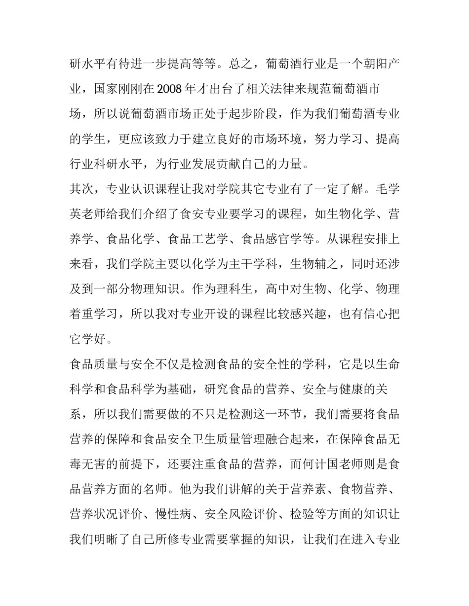 农业类社会实践报告_第3页