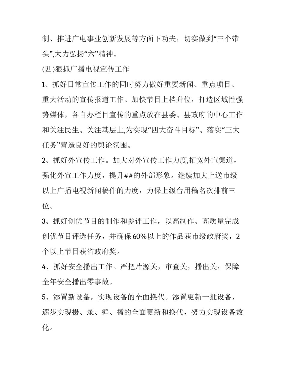 2023年影视后期工作计划及目标 影视后期规划(十一篇)_第2页