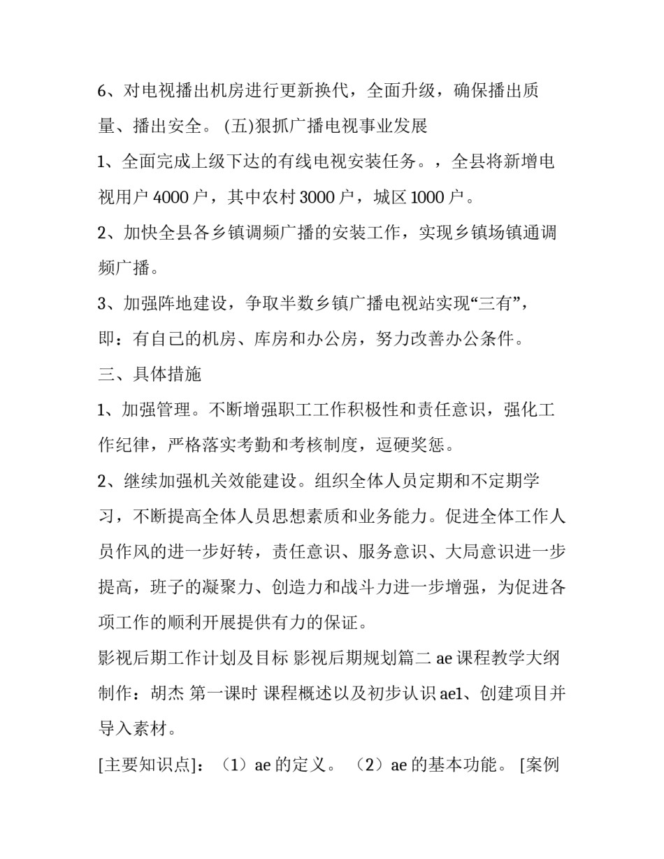 2023年影视后期工作计划及目标 影视后期规划(十一篇)_第3页