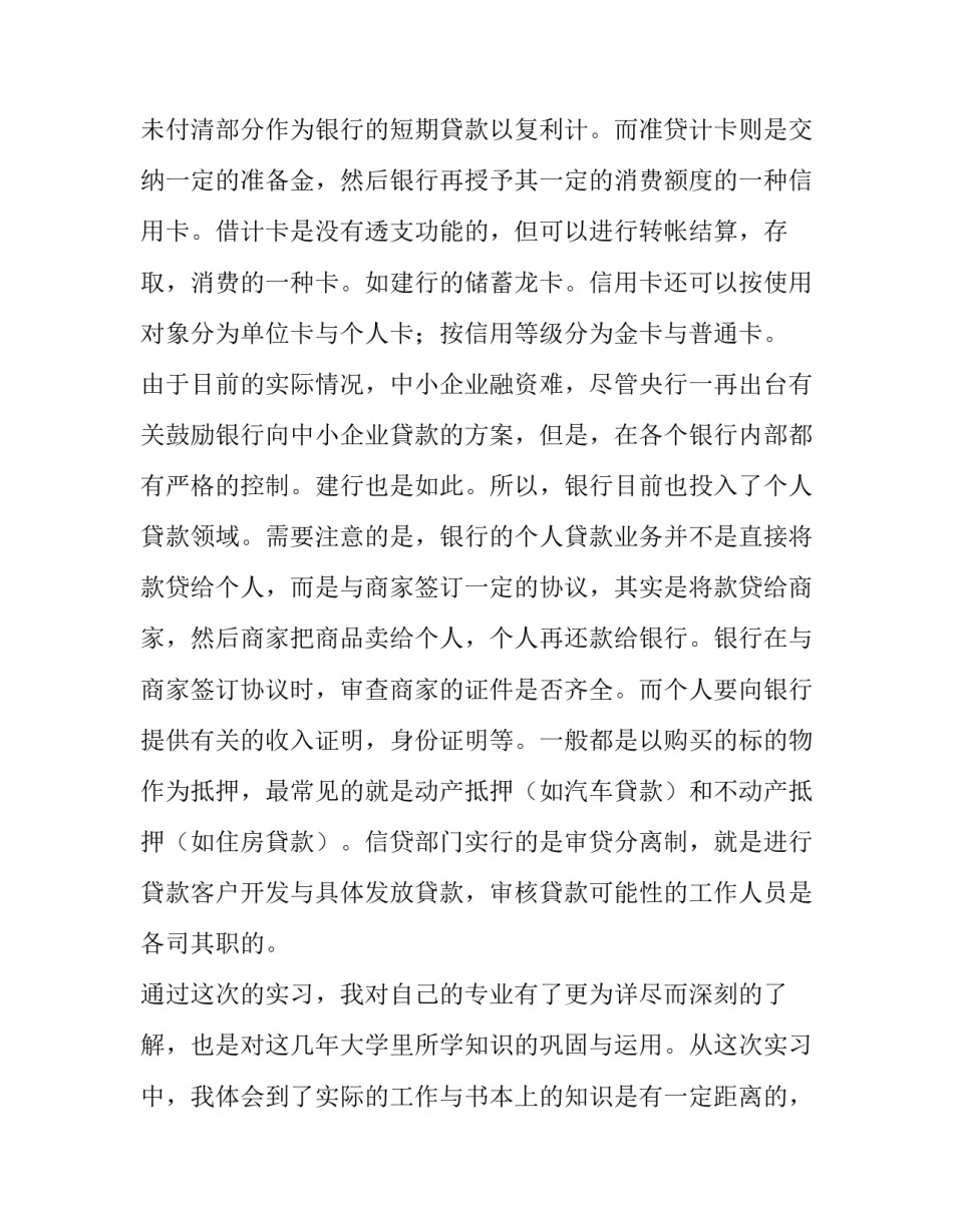 最新银行会计实训报告书 银行会计实训报告(17篇)_第2页