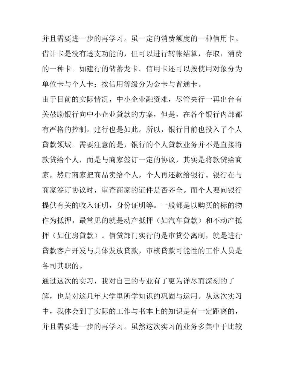 最新银行会计实训报告书 银行会计实训报告(17篇)_第3页