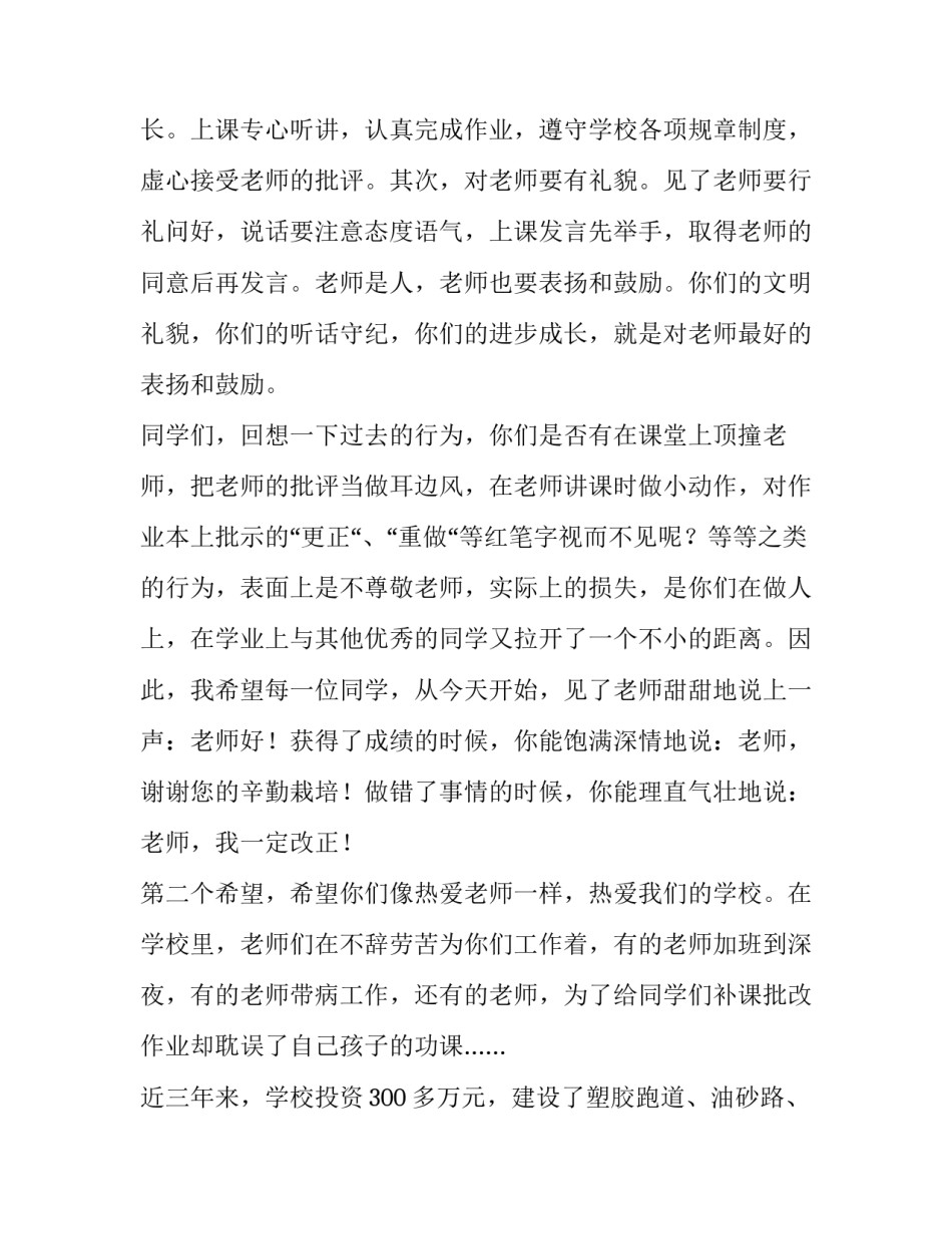 中学春季开学典礼校长讲话稿简短(9篇)_第2页