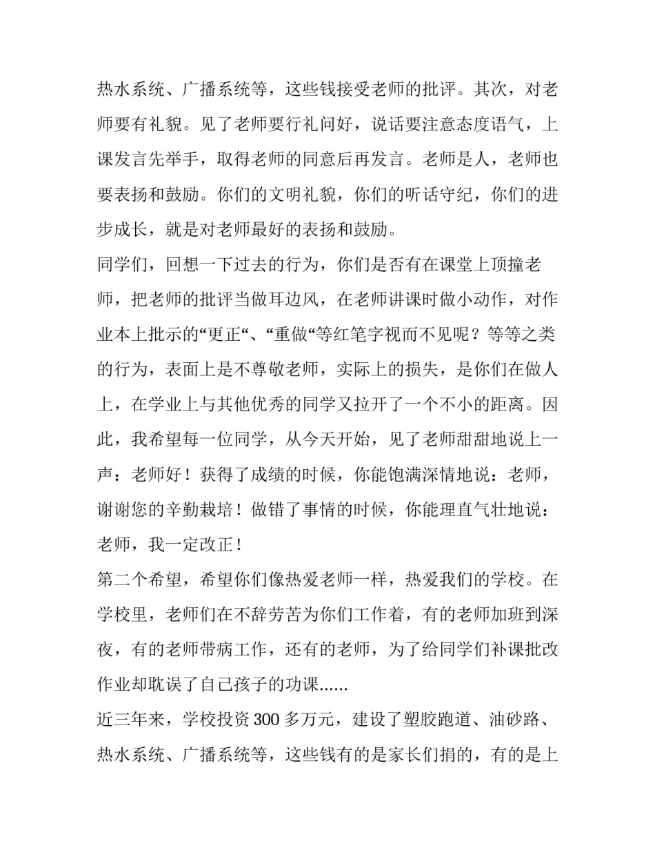 中学春季开学典礼校长讲话稿简短(9篇)_第3页