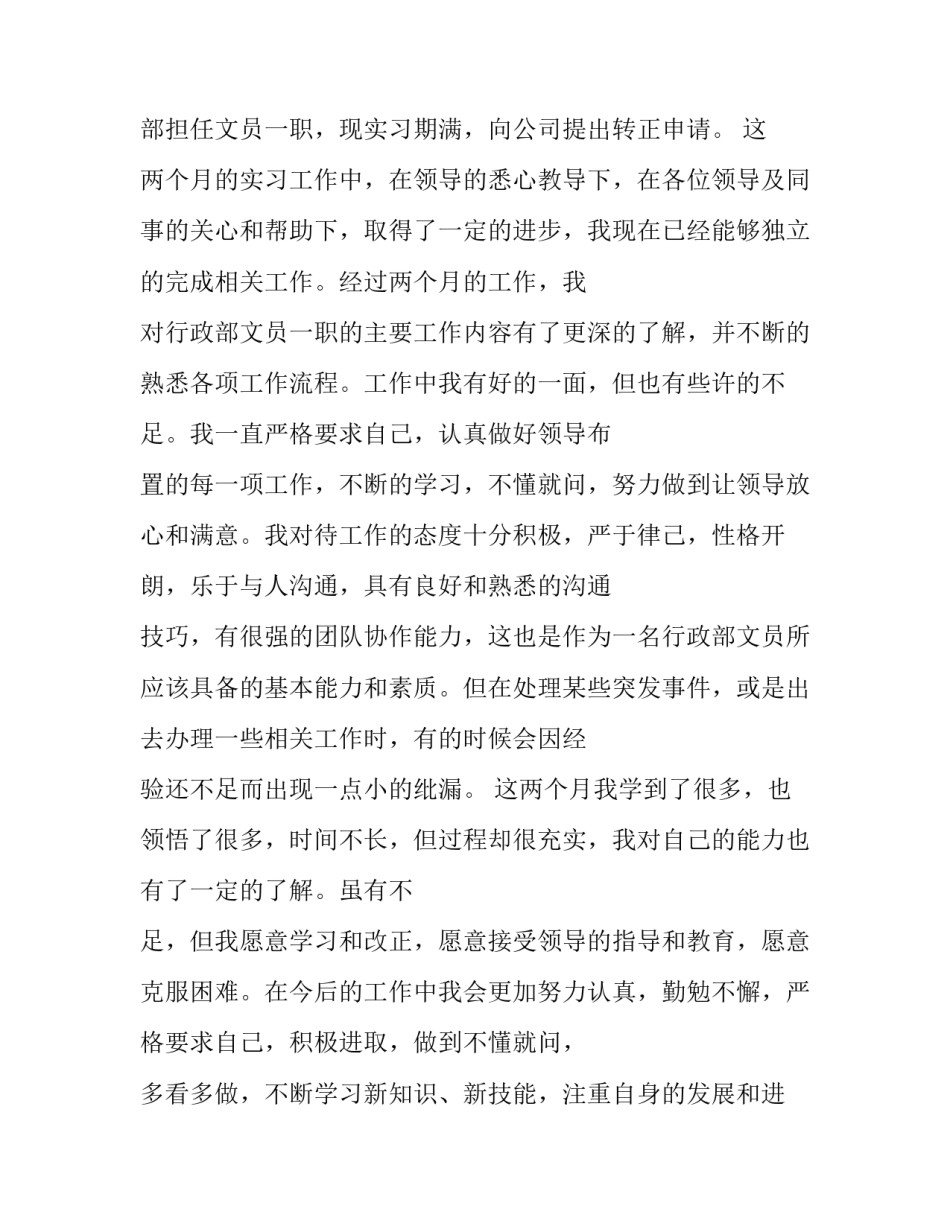 转正申请书范文转正申请书格式范本 转正申请书2022最新版入党大学生(6篇)_第3页