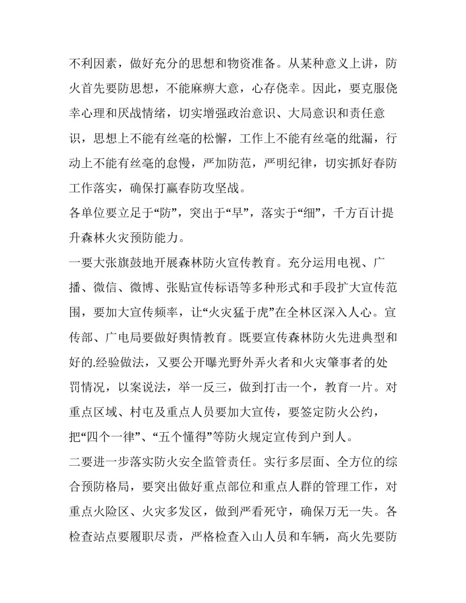 最新小学森林防火讲话稿 森林防火讲话稿结尾(十三篇)_第2页