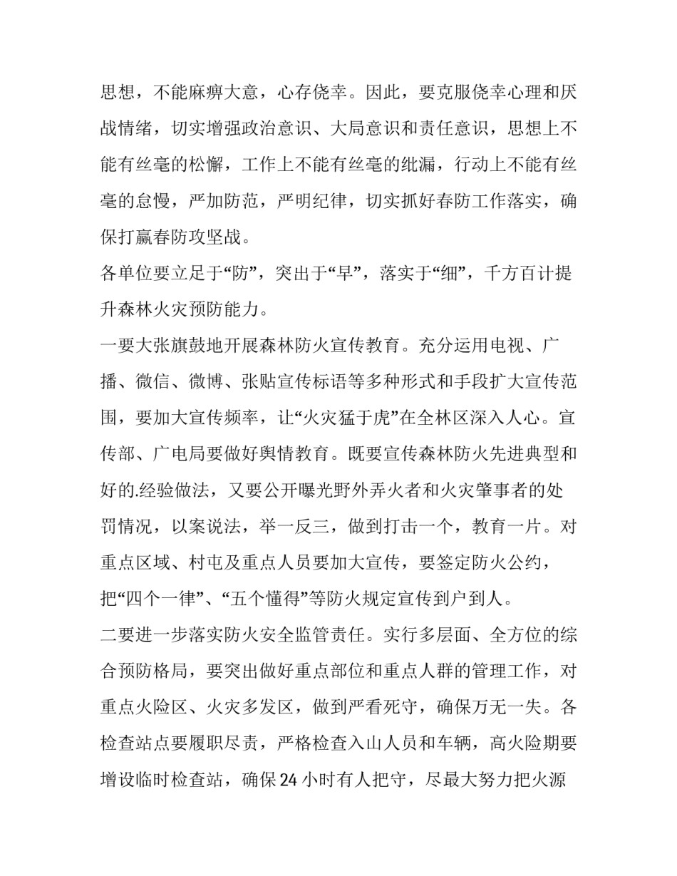 最新小学森林防火讲话稿 森林防火讲话稿结尾(十三篇)_第3页